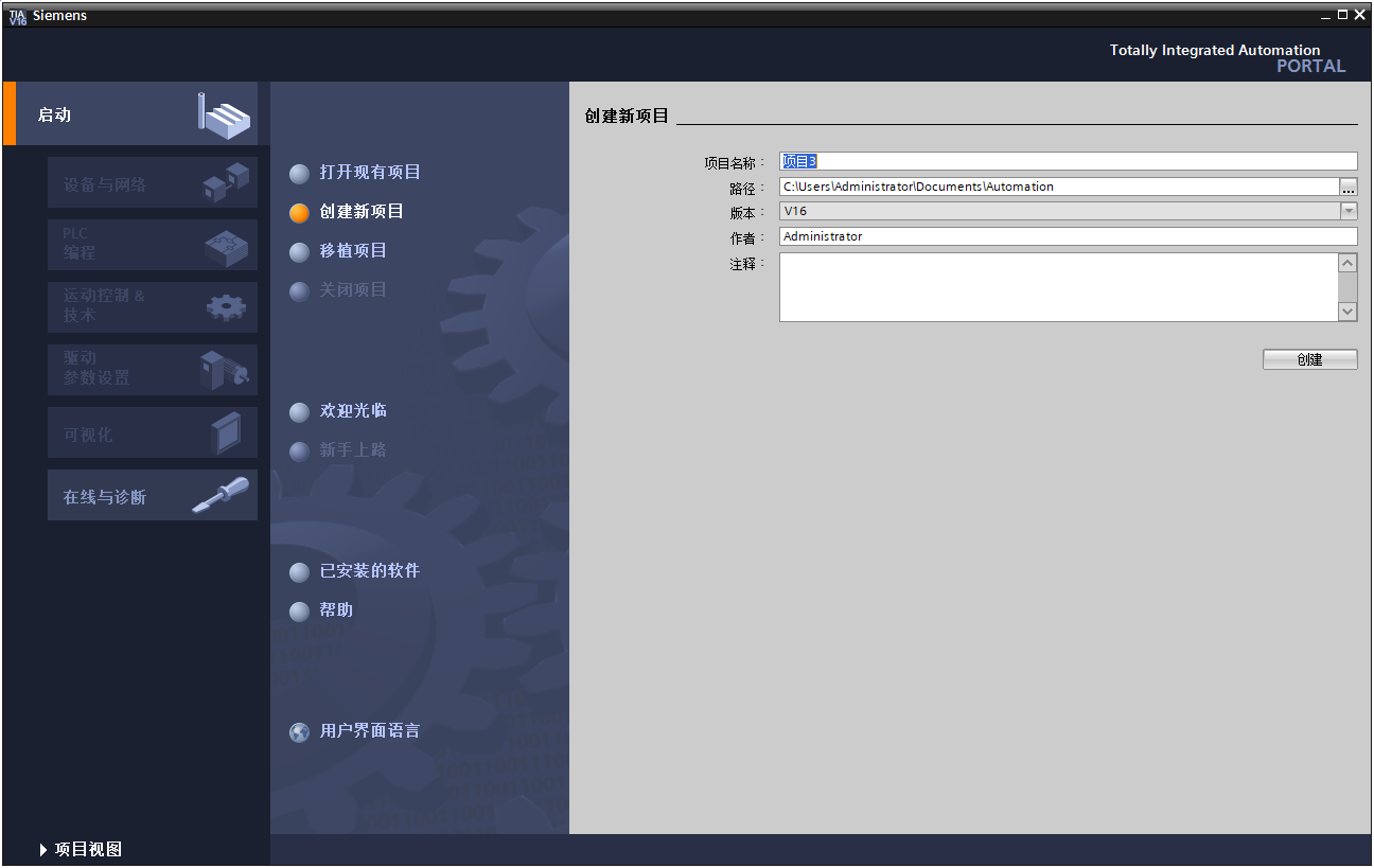 博途TIA Portal v16完整破解版安装图文教程
