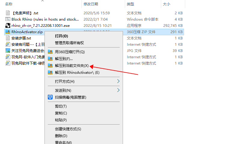 【犀牛Rhinoceros下载】Rhinoceros v7.21.22208.13001中文破解版安装图文教程