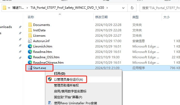 TIA Portal（博途）V20官方正式破解版安装图文教程