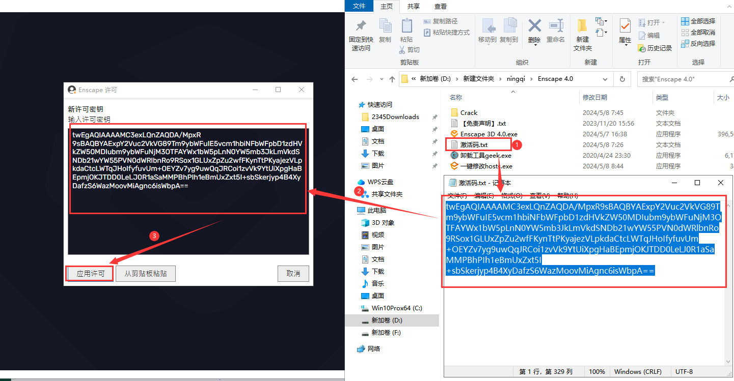 Enscape 4.0破解版（支持su2019-2024）最新破解版安装图文教程