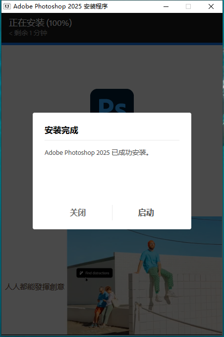 Adobe Photoshop 2025 v26.4.1（附安装教程）免费版-集成破解安装图文教程