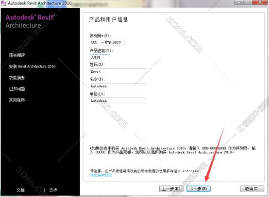 Autodesk Revit 2010【模型设计辅助工具】绿色激活版安装图文教程