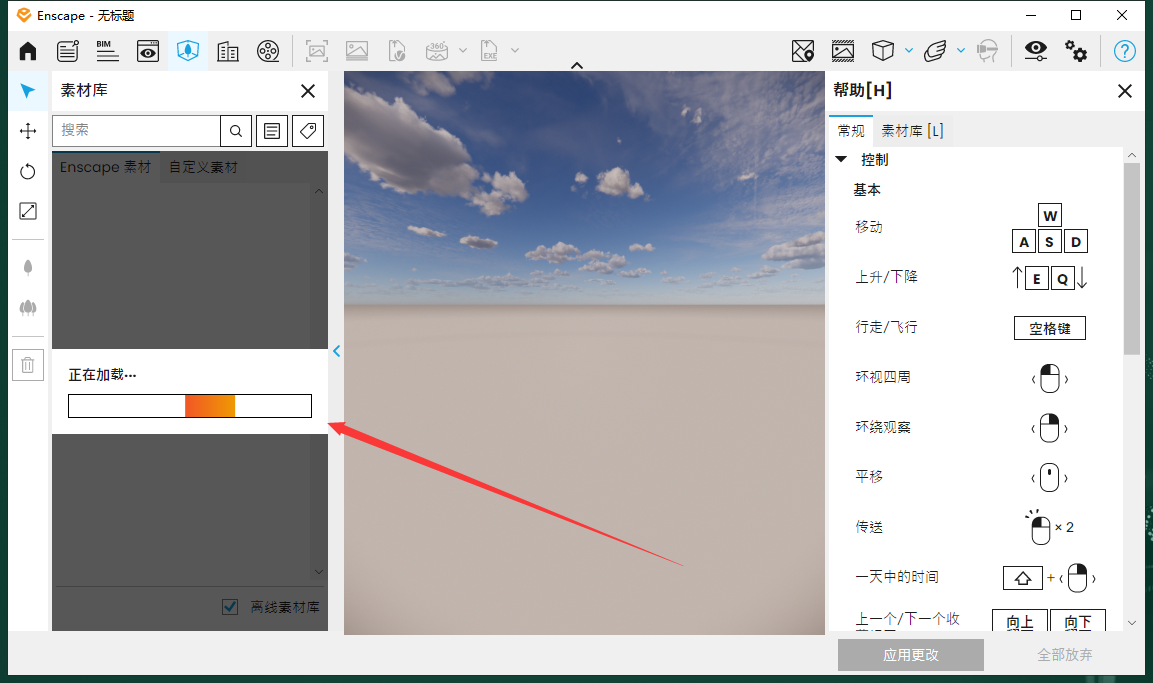 Enscape 4.0破解版（支持su2019-2024）最新破解版安装图文教程