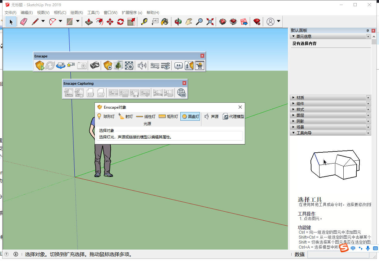 Enscape2.9【附安装教程】汉化破解版