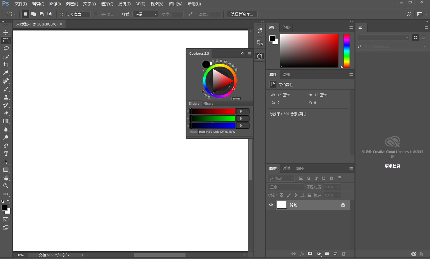 PS最佳色轮配色插件Coolorus V2.5.9.469安装图文教程