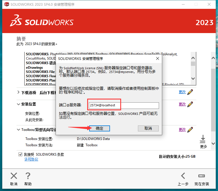 SolidWorks 2023 SP4【三维CAD软件】简体中文免费激活版安装图文教程