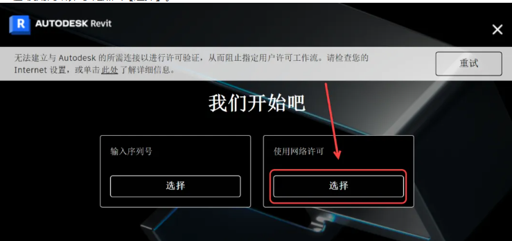 Autodesk Revit 2025（revit2025安装教程）免费破解版安装图文教程