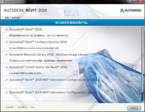 Autodesk revit2018【3D建筑信息模型】免费中文版 附破解文件安装图文教程