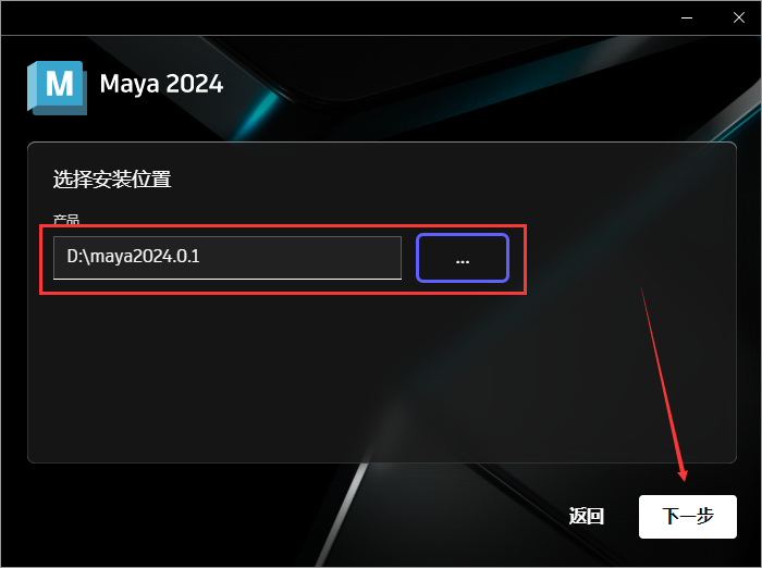 【3D建模渲染软件免费下】Autodesk Maya 2024.0.1简体中文破解版附更新补丁+破解补丁+安装教程安装图文教程