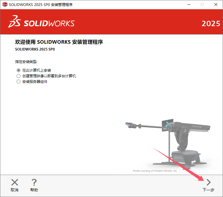 SolidWorks 2025 SP0.0（SW2025最新体验版）完整破解版安装图文教程