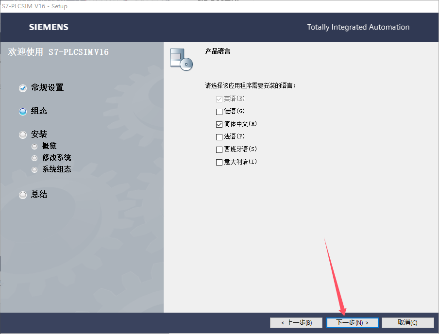 博途TIA Portal v16完整破解版安装图文教程