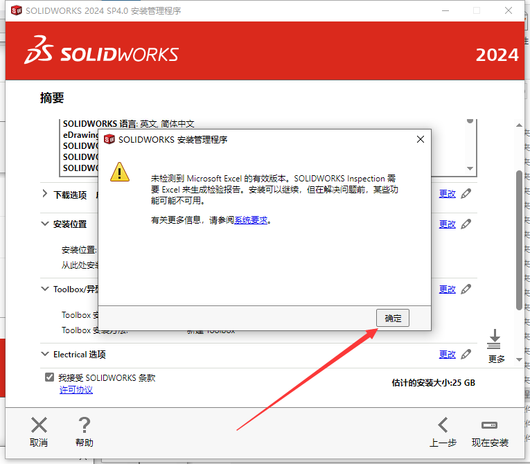 SolidWorks 2024 SP4.0 完美激活版+安装教程安装图文教程