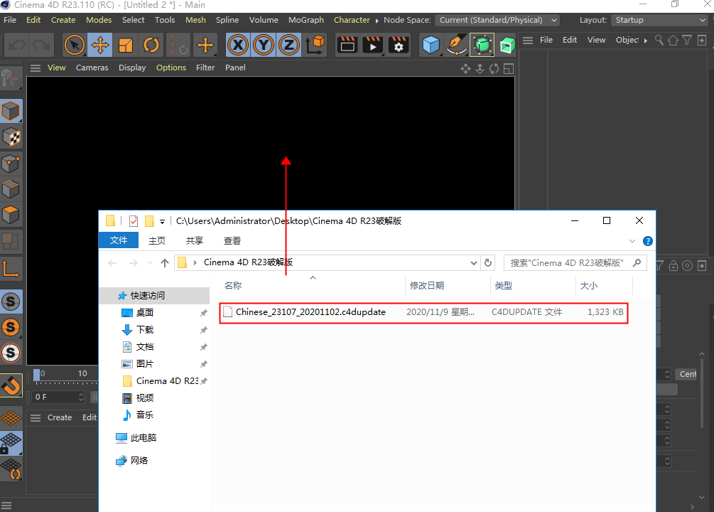 Cinema 4D R23下载【C4D R23破解版】简体中文破解版安装图文教程