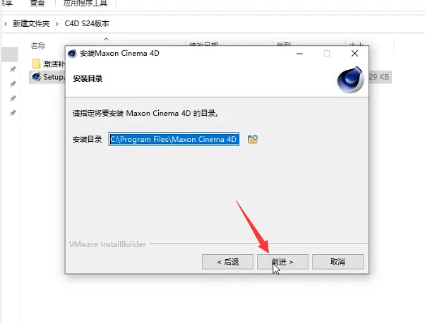 Cinema 4D S24中文版安装图文教程