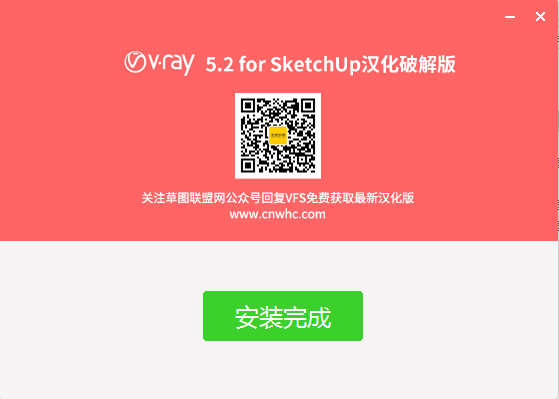 vray5.2 for sketchup【草图大师2017-2022渲染器】汉化破解版下载 附安装教程安装图文教程