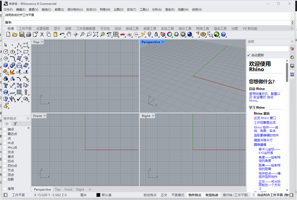 Rhino 8.1（专业3D建模软件犀牛）最新破解版