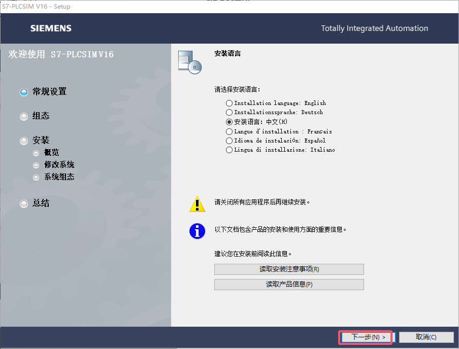 博途TIA Portal v16完整破解版安装图文教程