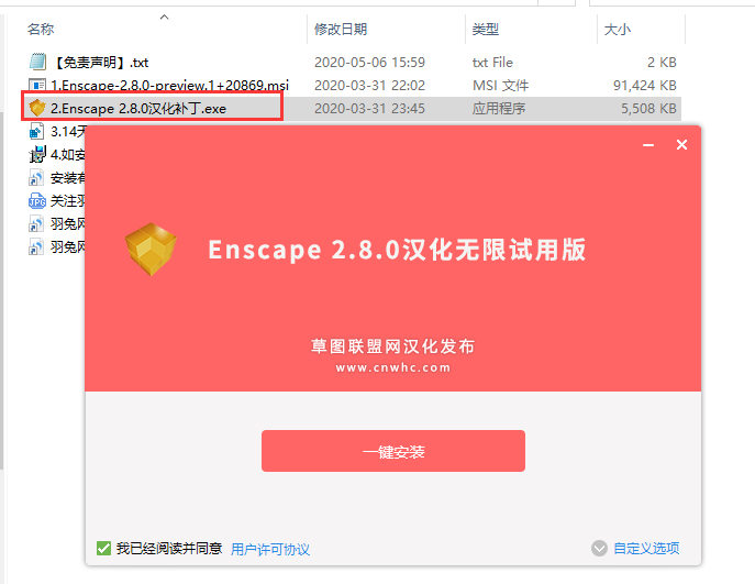 Enscape 2.8【附破解补丁+安装教程】中文破解版安装图文教程