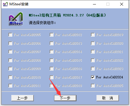 MSteel结构工具箱软件 v2024（CAD插件）免费版+安装教程安装图文教程
