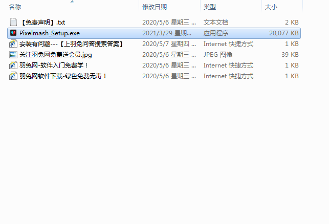 Pixelmash 2021【图片像素转换软件】中文破解版安装图文教程
