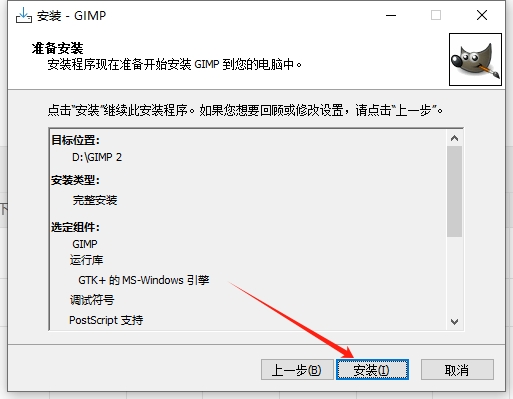GIMP 2.10.30【附安装教程】免费开源图像处理软件安装图文教程