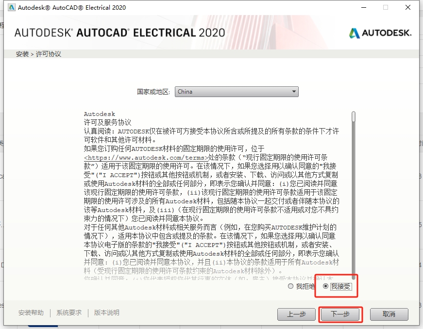 CAD电气版2020(AutoCAD Electrical2020下载)简体中文激活版安装图文教程