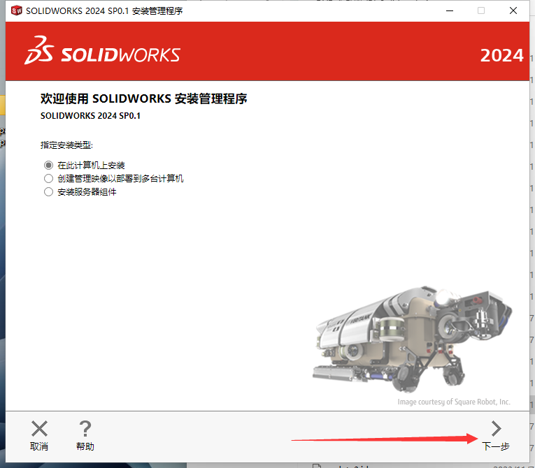 SolidWorks 2024 SP0.1【附安装教程】完美破解版安装图文教程