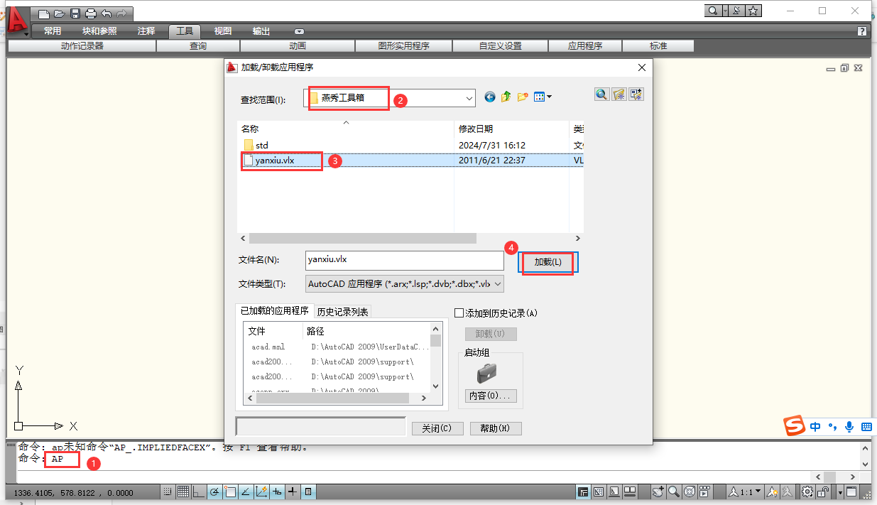 Auto CAD燕秀工具箱2.81支持CAD2004-2012插件安装图文教程