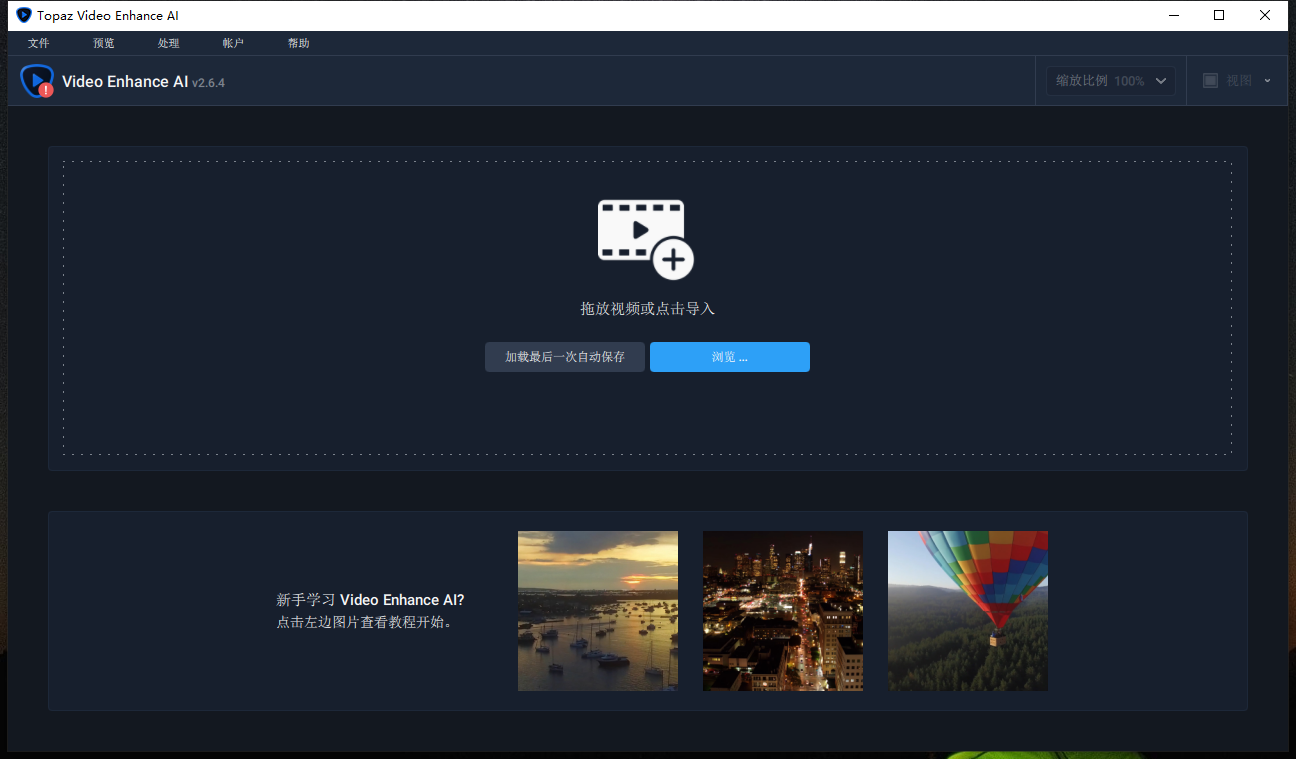 Topaz Video Enhance AI v2.6.4汉化破解版安装图文教程