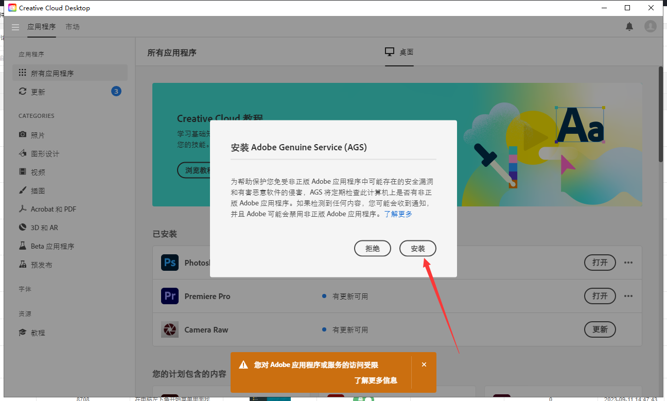 Adobe Photoshop 2023 Beta v25.1【附安装教程】中文免费破解版安装图文教程