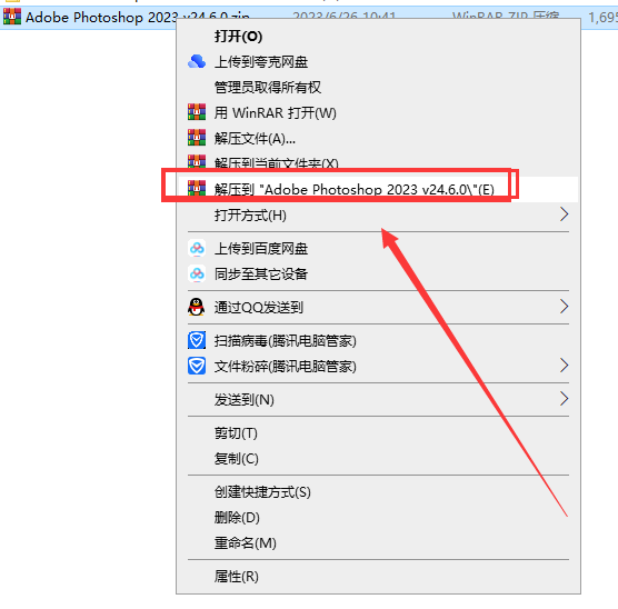 Adobe Photoshop 2023 v24.6.0【ps绿色免费版】中文破解版免安装安装图文教程