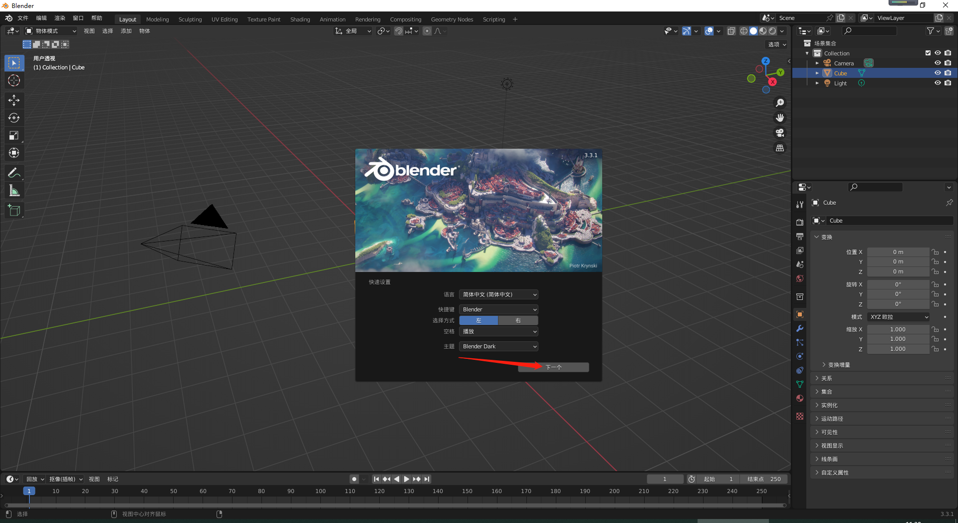 Blender v3.3.1下载【免安装】精简绿色中文版安装图文教程