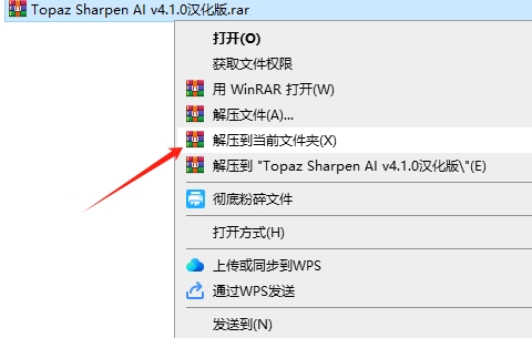 Topaz Sharpen AI v4.1.0 汉化破解版+安装教程安装图文教程