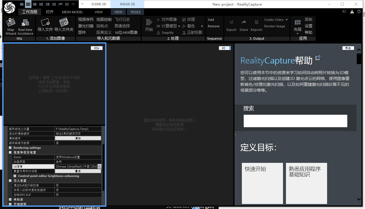Reality Capture v1.4.0官方最新免费汉化版安装图文教程