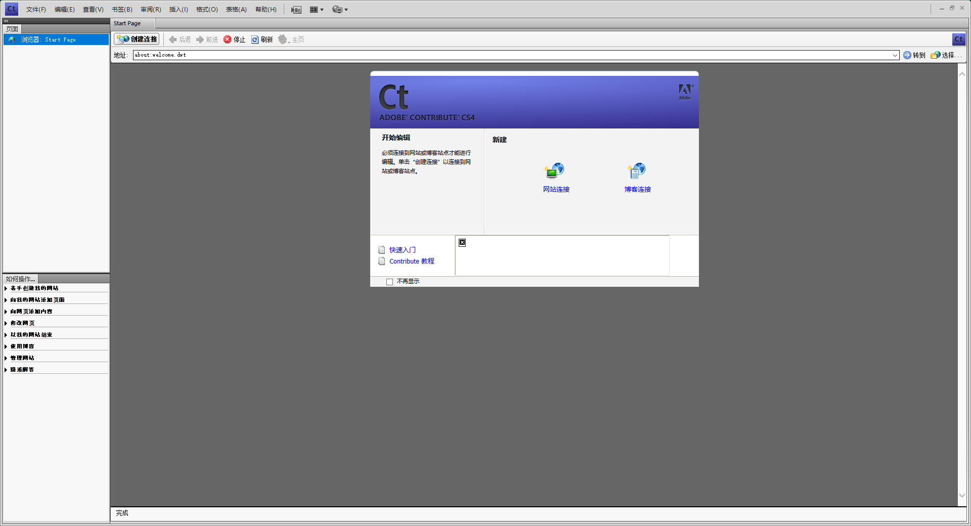 Adobe Contribute CS4中文版【Ct cs4破解版】中文破解版安装图文教程