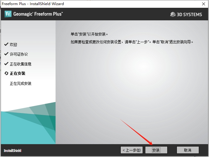 Geomagic Freeform 2022（3D工程设计工具下载）完美激活版安装图文教程