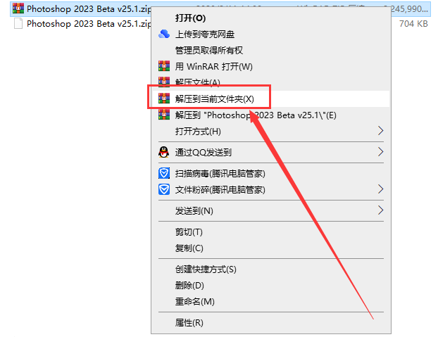 Adobe Photoshop 2023 Beta v25.1【附安装教程】中文免费破解版安装图文教程