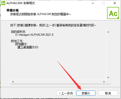 AlphaCAM 2021破解版【CAM软件】中文免费版安装图文教程