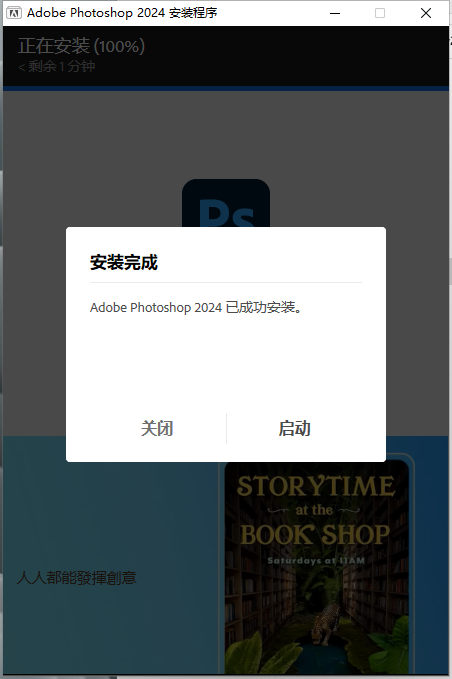 Adobe Photoshop 2024 v25.2最新完整破解版附安装教程安装图文教程