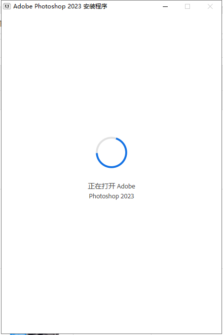 Adobe Photoshop 2023 v24.2.1【图像处理软件】中文破解版安装图文教程