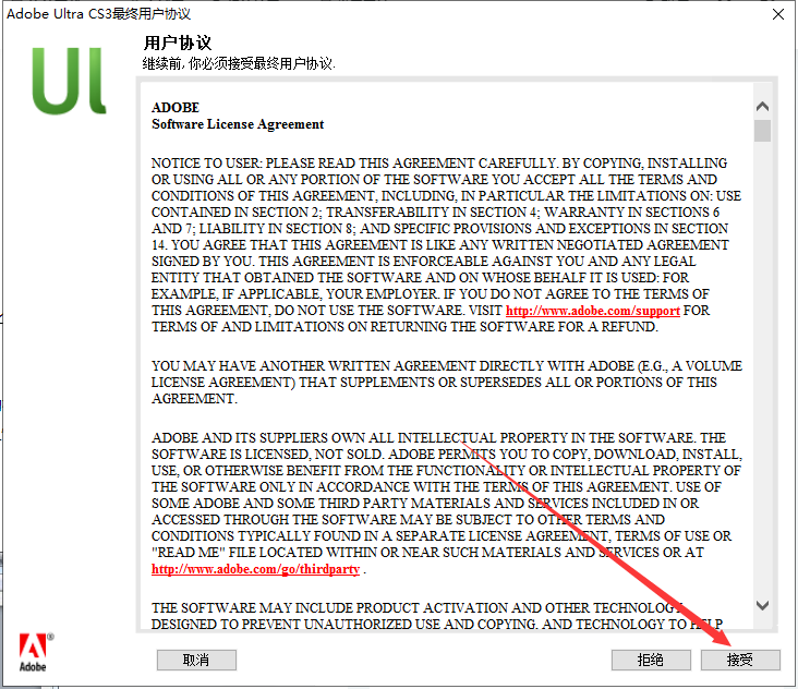 Adobe Ultra CS3中文版【UL CS3破解版】完整版安装图文教程