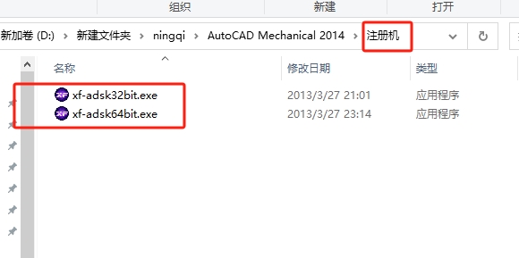 CAD机械版2014（AutoCAD Mechanical 2014）完美破解版安装图文教程