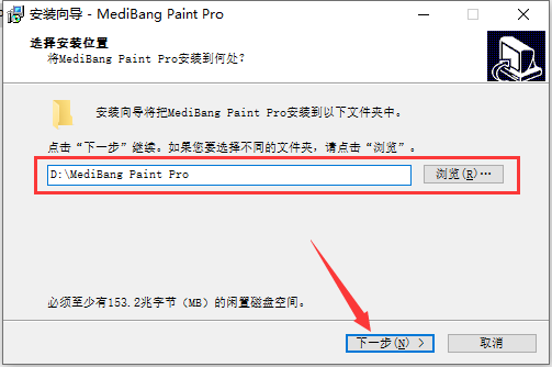 Medibang Paint 27.0【插画漫画绘制软件】官方免费版安装图文教程