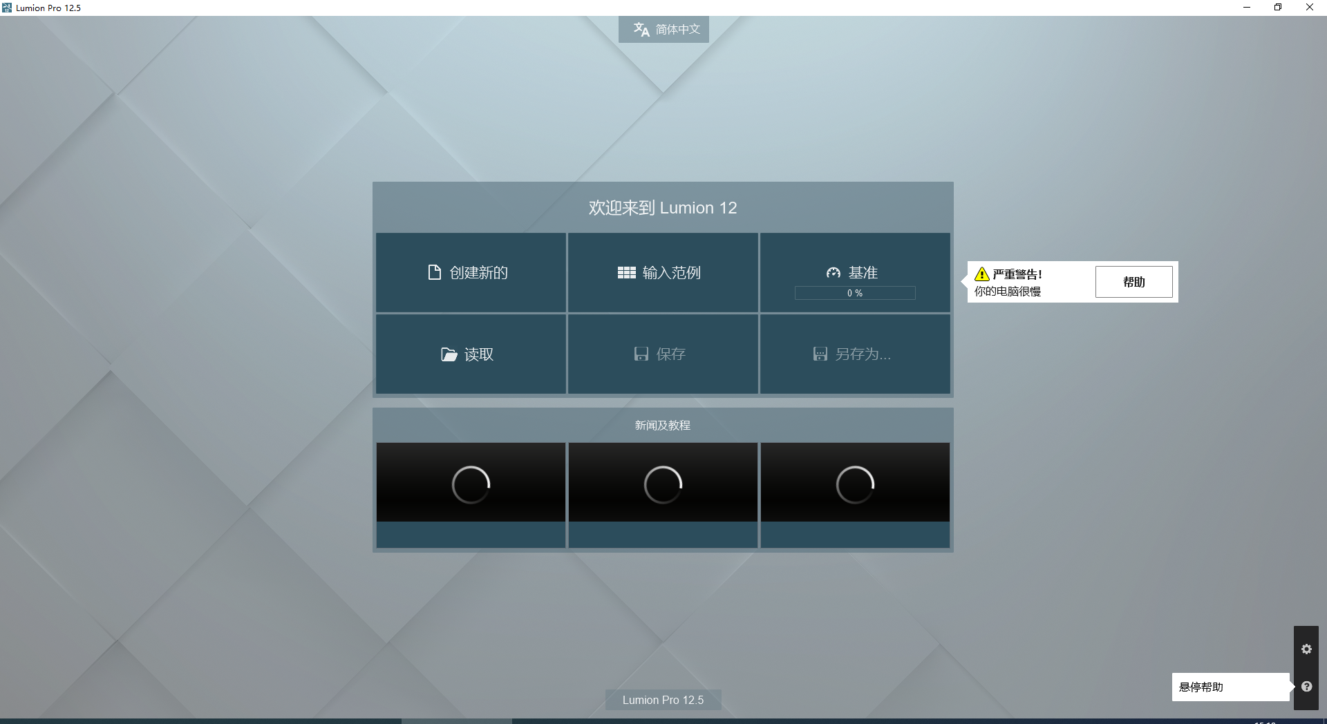 【3D景观建筑软件下载】Lumion v12.5最新免费破解中文版安装图文教程