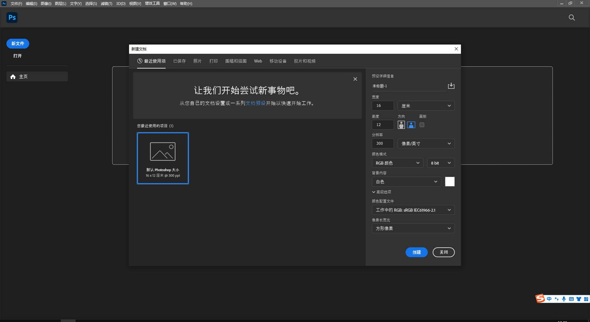 Adobe Photoshop 2023 v24.7.0 正式版 集成破解版安装图文教程