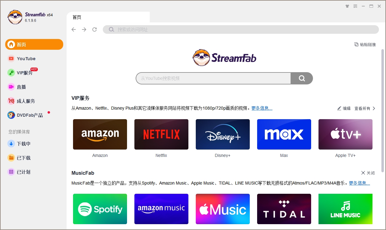 StreamFab 6.1.9（附破解补丁+安装教程）中文破解版
