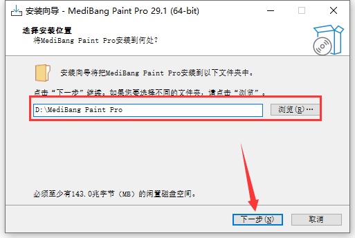 Medibang Paint 29.1官方最新免费中文版安装图文教程