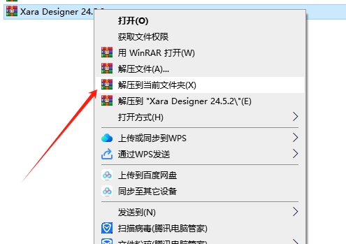 Xara Designer Pro 24.5.2最新免费版安装图文教程