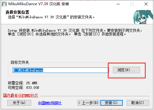 Mikumikudance7.39汉化免激活版安装图文教程