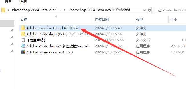 Adobe Photoshop 2024 Beta 25.9【PS Beta测试版】完整破解版安装图文教程